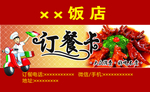 饭店订餐卡    名片