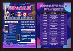 抖音宣传单