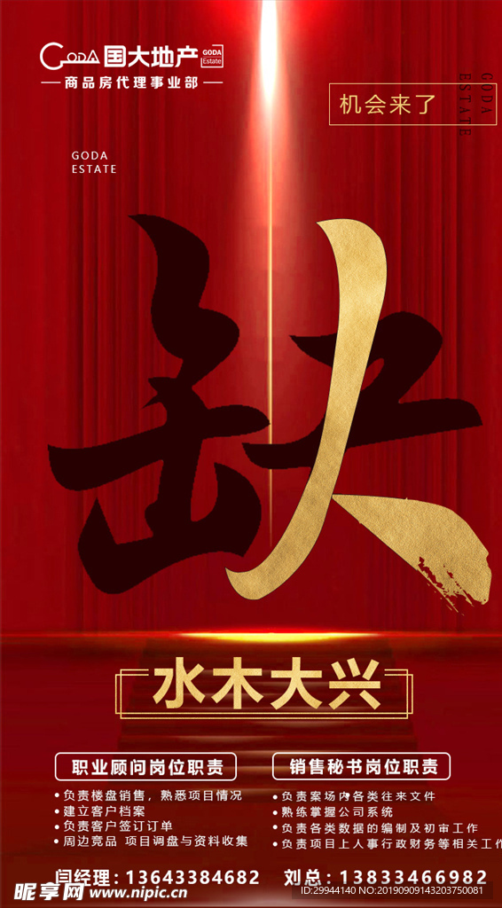 招聘宣传图