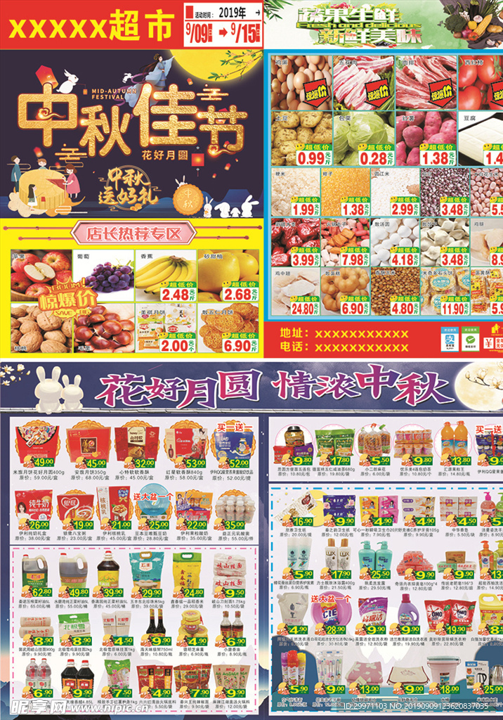 中秋佳节超市DM