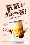 奶茶海报