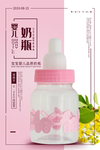 奶瓶海报