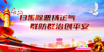 扫黑除恶