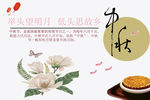 中秋节