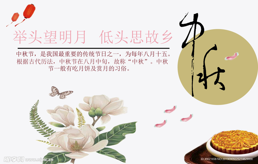 中秋节