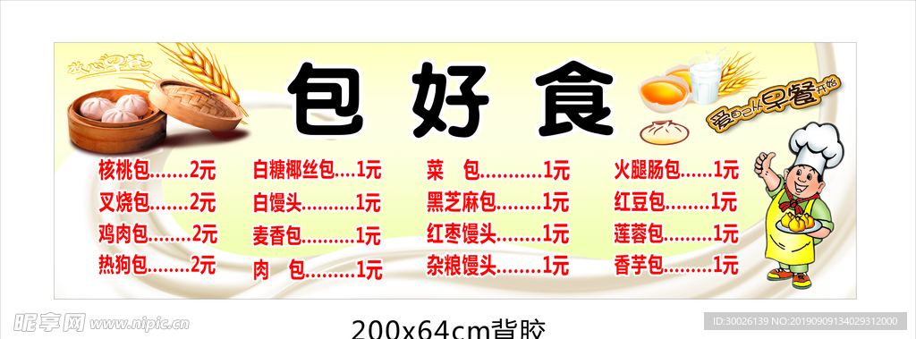 包好食 包子  早餐