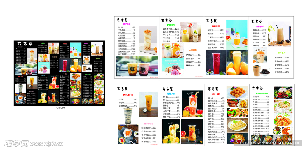 奶茶店 价格表 单价表 点餐牌