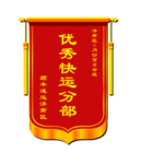 锦旗