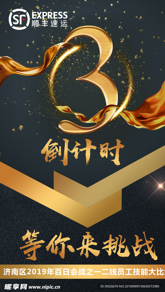 倒计时