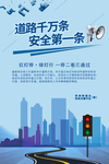 道路交通安全宣传单正面