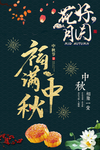 中秋