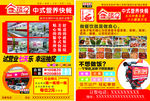 快餐彩页DM