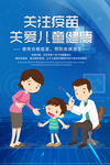 关注疫苗