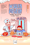 肠胃健康