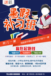 暑假补习