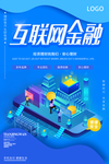 互联网金融