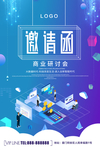 邀请函