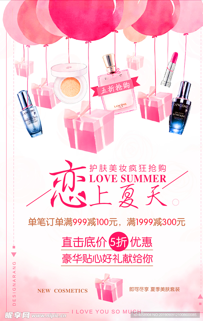 化妆品促销