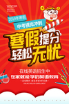 寒假提分