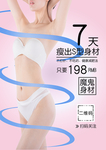 减肥瘦身