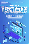 移动互联