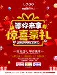 促销海报