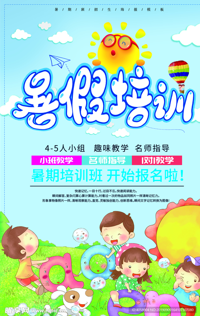 暑假培训