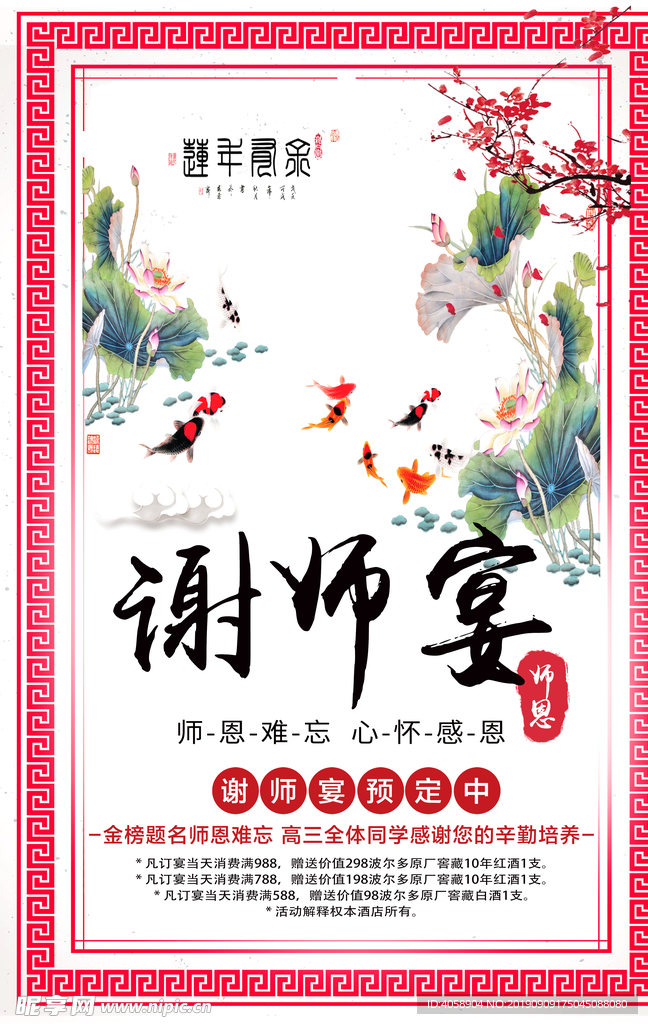 谢师宴