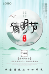 清明节