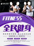 健身海报