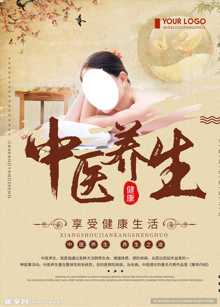 中医养生