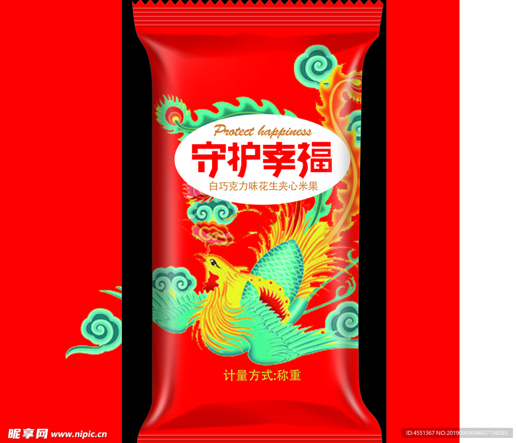 守护幸福糖果包装