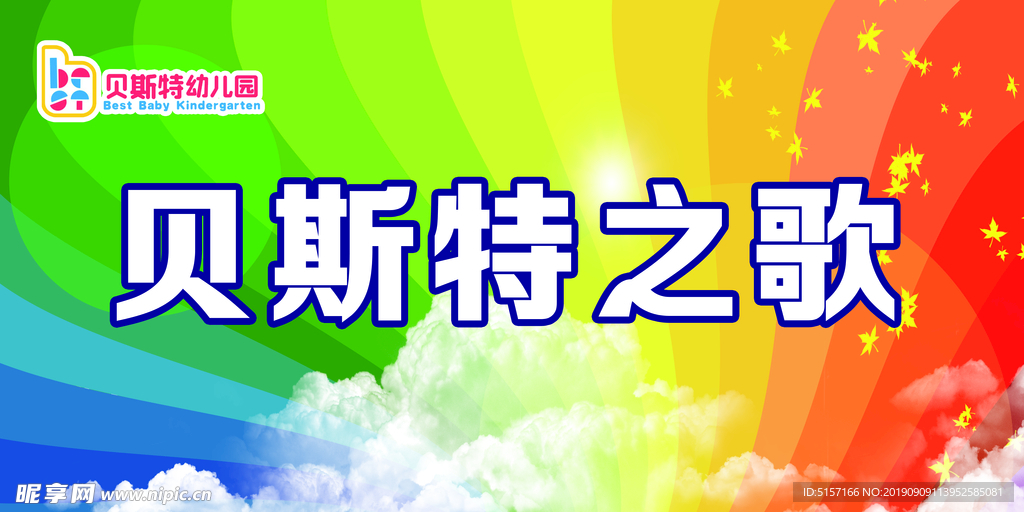 贝斯特