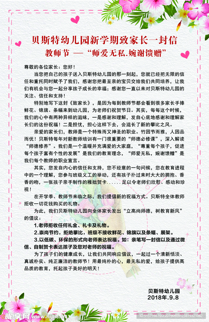 教师节信