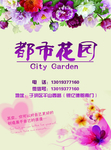 都市花园