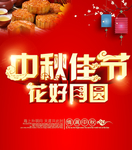中秋佳节