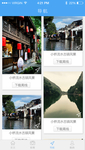 蓝色风景旅游app导航副本UI