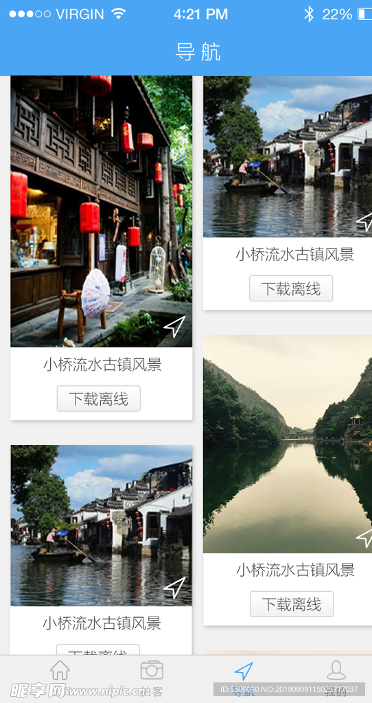 蓝色风景旅游app导航副本UI