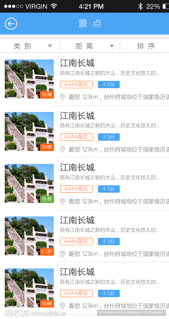 蓝色风景旅游app景点菜单UI