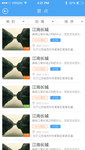 蓝色风景旅游app景点列表页U