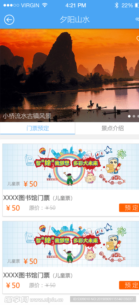 蓝色风景旅游app景点内UI设
