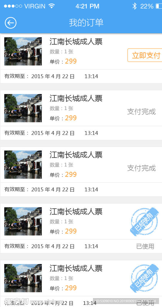蓝色风景旅游app我的订单UI