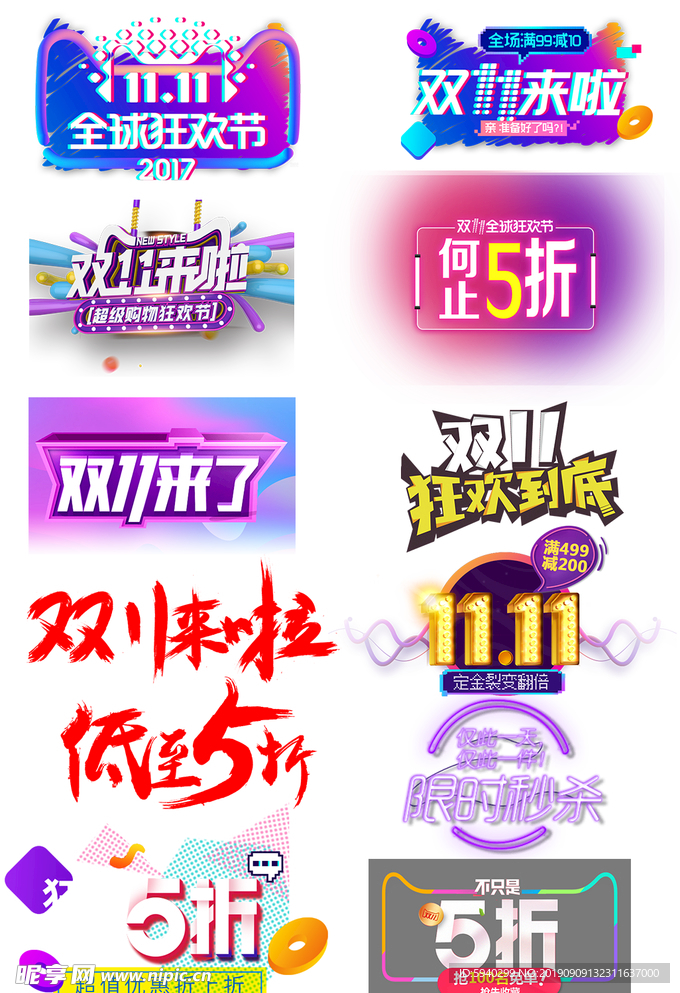 双十一