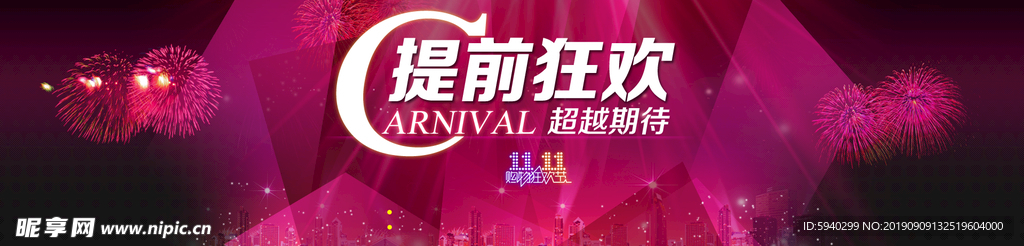 双十一提前狂欢海报