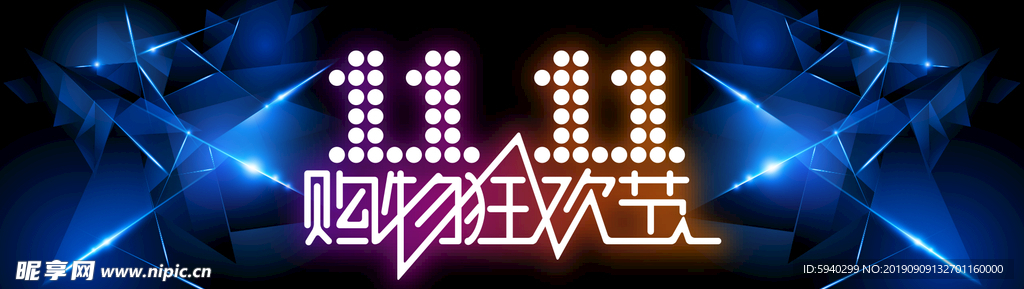 双十一