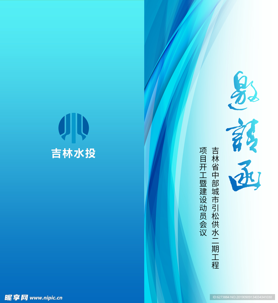 邀请函