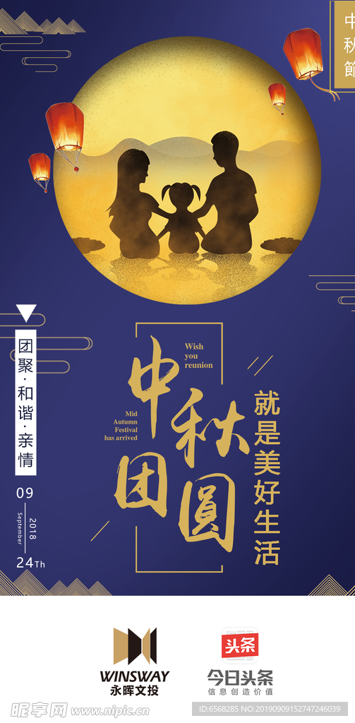 中秋海报