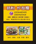 肠粉名片