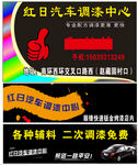 汽车调漆名片