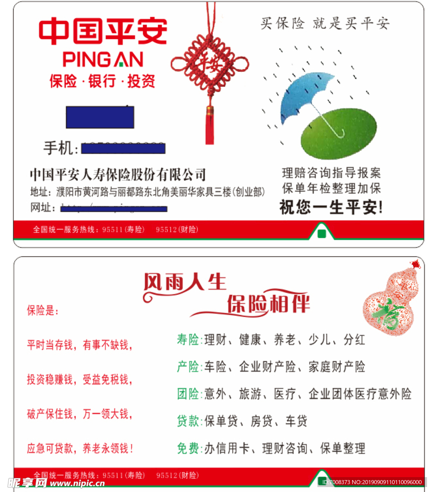 保险名片